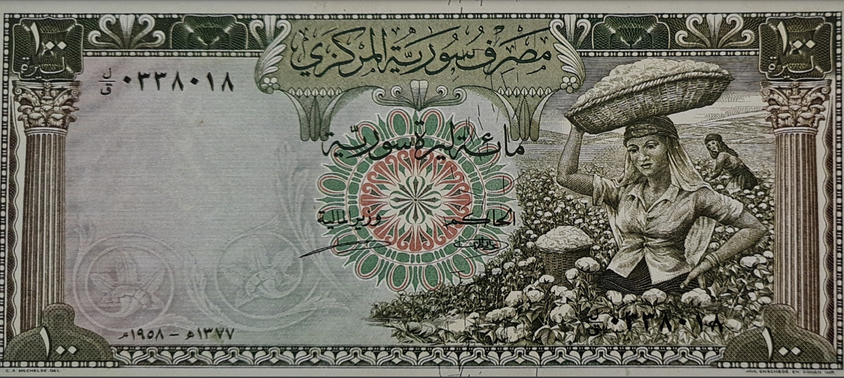 التاريخ السوري المعاصر - النقود والعملات الورقية السورية 1953 – مئة ليرة سورية