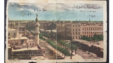 يانصيب معرض دمشق الدولي - الإصدار الثالث عشر عام 1954