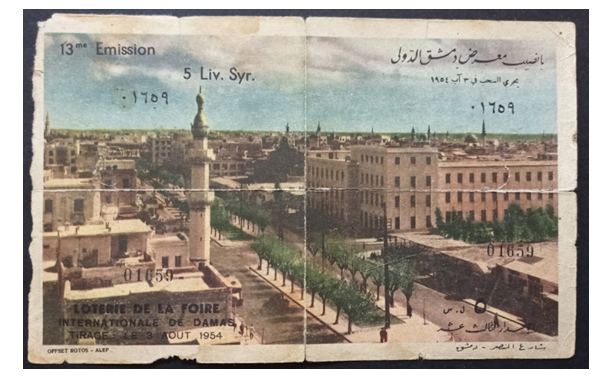 التاريخ السوري المعاصر - يانصيب معرض دمشق الدولي - الإصدار الثالث عشر عام 1954