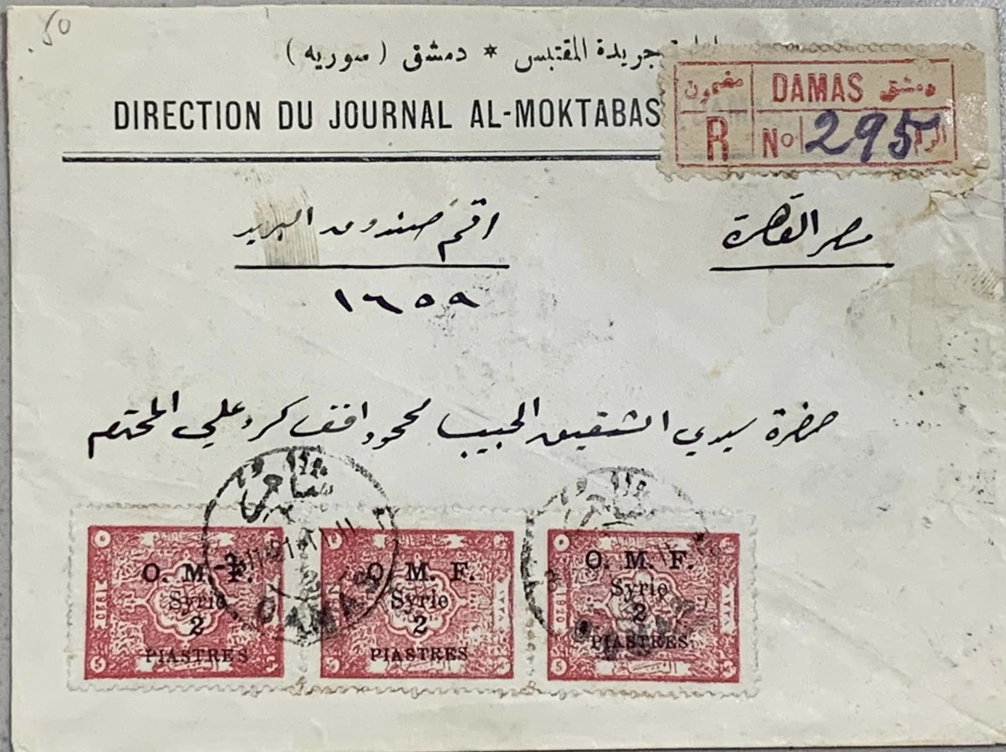 التاريخ السوري المعاصر - غلاف رسالة من محمد كردعلي إلى اخيه محمود في القاهرة عام 1921م