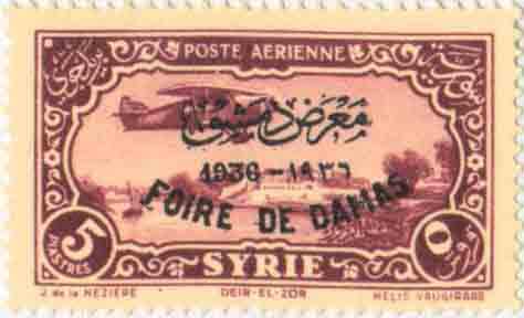 التاريخ السوري المعاصر - طوابع سورية 1936 - مجموعة معرض دمشق