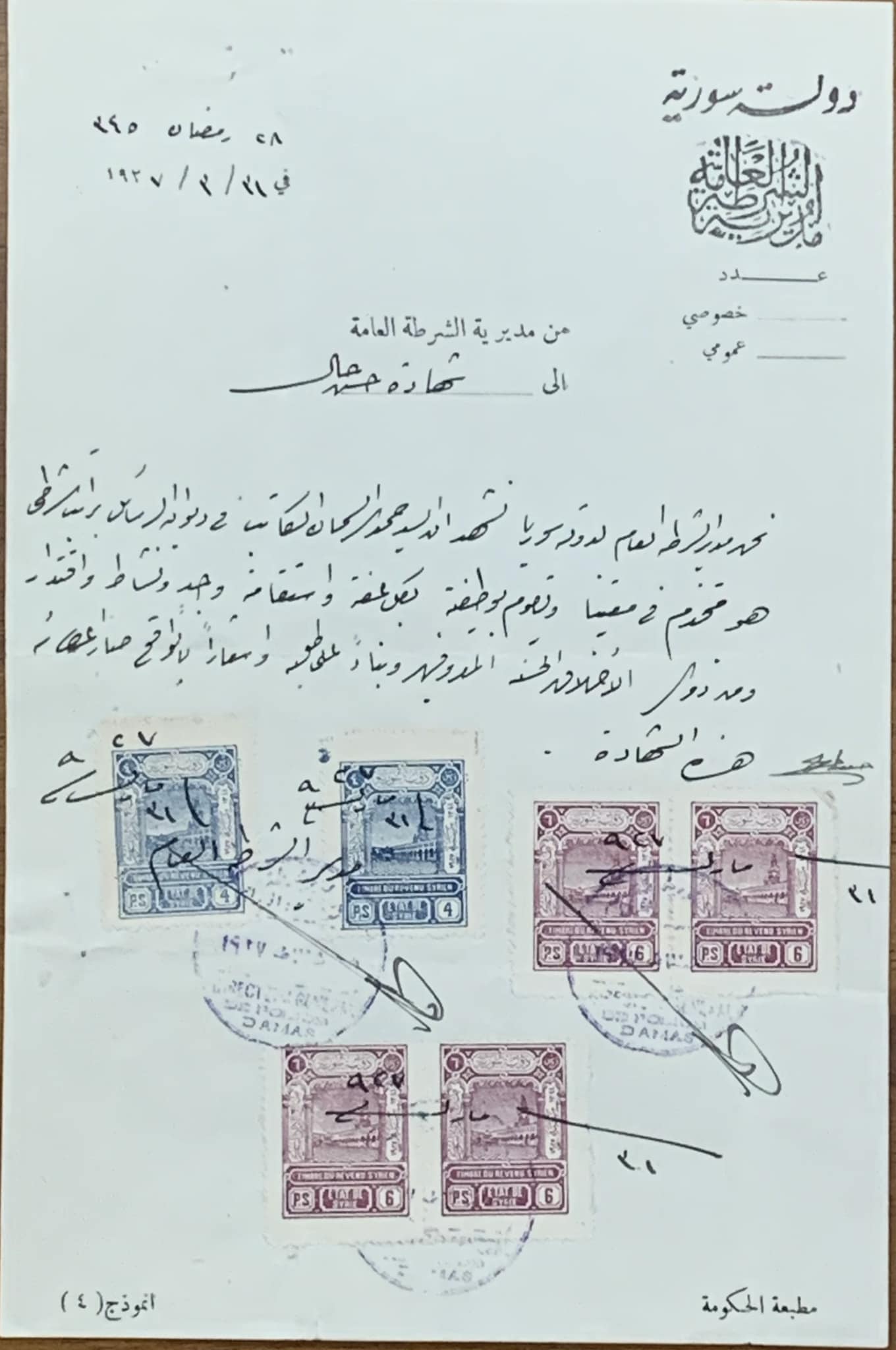 التاريخ السوري المعاصر - شهادة حسن سلوك صادرة عن مدير الشرطة العامة في دولة سورية عام 1927