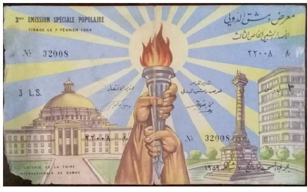 يانصيب معرض دمشق الدولي - الإصدار الشعبي الخاص الثالث عام 1959