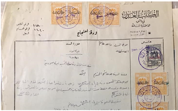 سند احتجاج منظم لدى الكاتب العدل في دمشق عام 1958