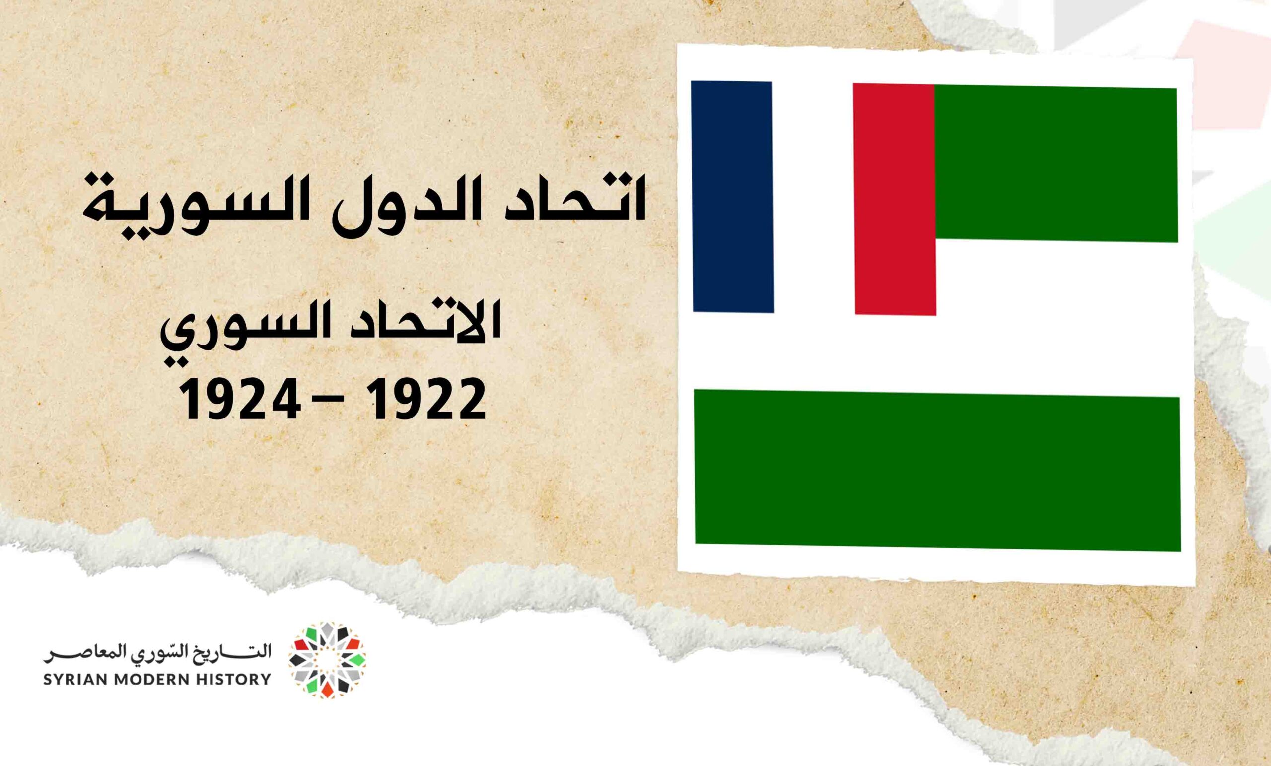 اتحاد الدول السورية - الاتحاد السوري 1922 - 1924