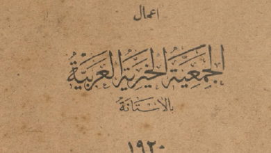 الجمعية الخيرية العربية في الاستانة 1920