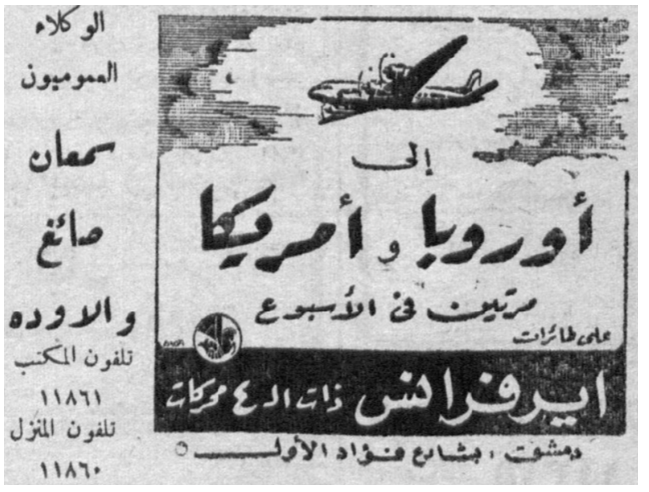 التاريخ السوري المعاصر - إعلان شركة الخطوط الجوية الفرنسية في سورية عام 1950
