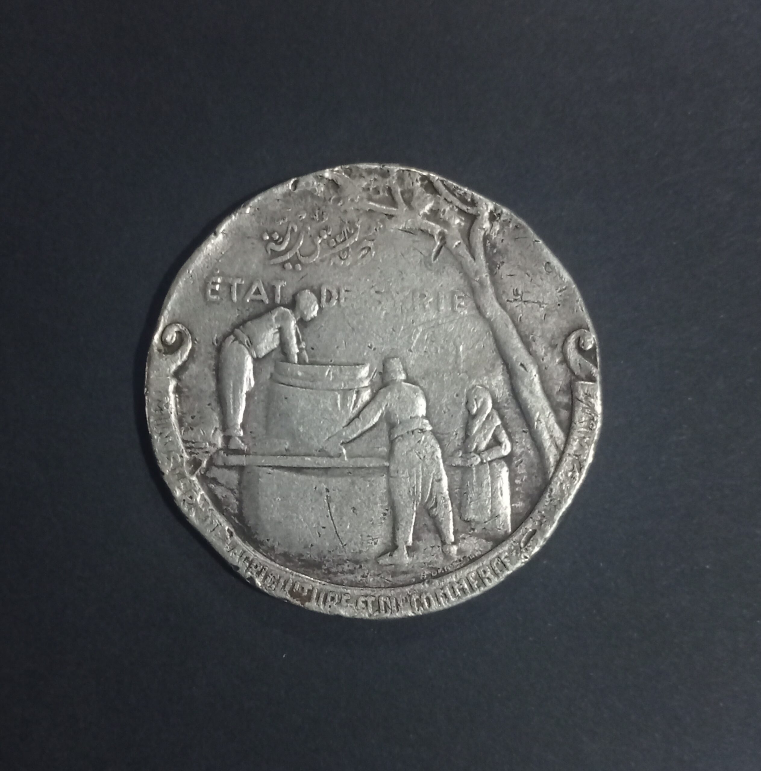 التاريخ السوري المعاصر - الميدالية الفضية لمعرض الثمار في دمشق 1927