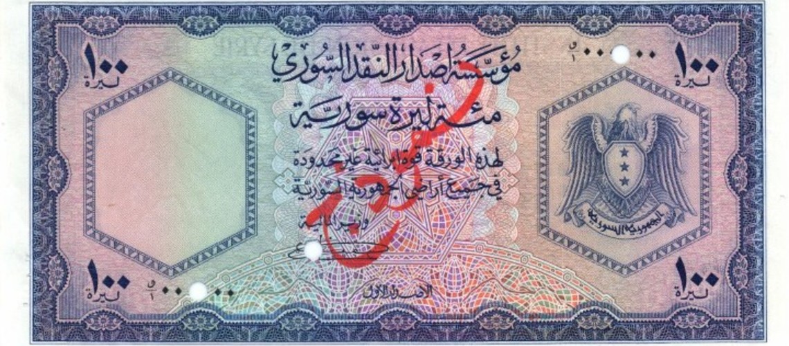 التاريخ السوري المعاصر - النقود والعملات الورقية السورية 1953 – مئة ليرة سورية