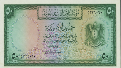 النقود والعملات الورقية السورية 1953 – خمسون ليرة سورية