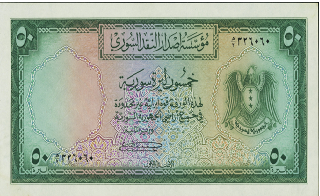 النقود والعملات الورقية السورية 1953 – خمسون ليرة سورية