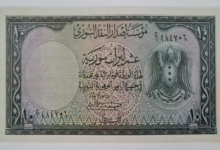 النقود والعملات الورقية السورية 1955 – عشر ليرات سورية