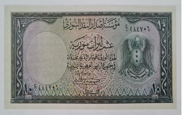 النقود والعملات الورقية السورية 1955 – عشر ليرات سورية