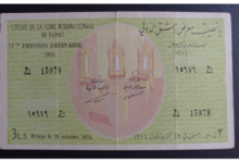 يانصيب معرض دمشق الدولي - الإصدار العادي الرابع عشر عام 1974