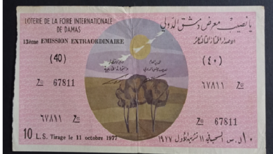 يانصيب معرض دمشق الدولي - الإصدار الممتاز الثالث عشر عام 1977