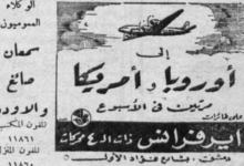 إعلان شركة الخطوط الجوية الفرنسية في سورية عام 1950