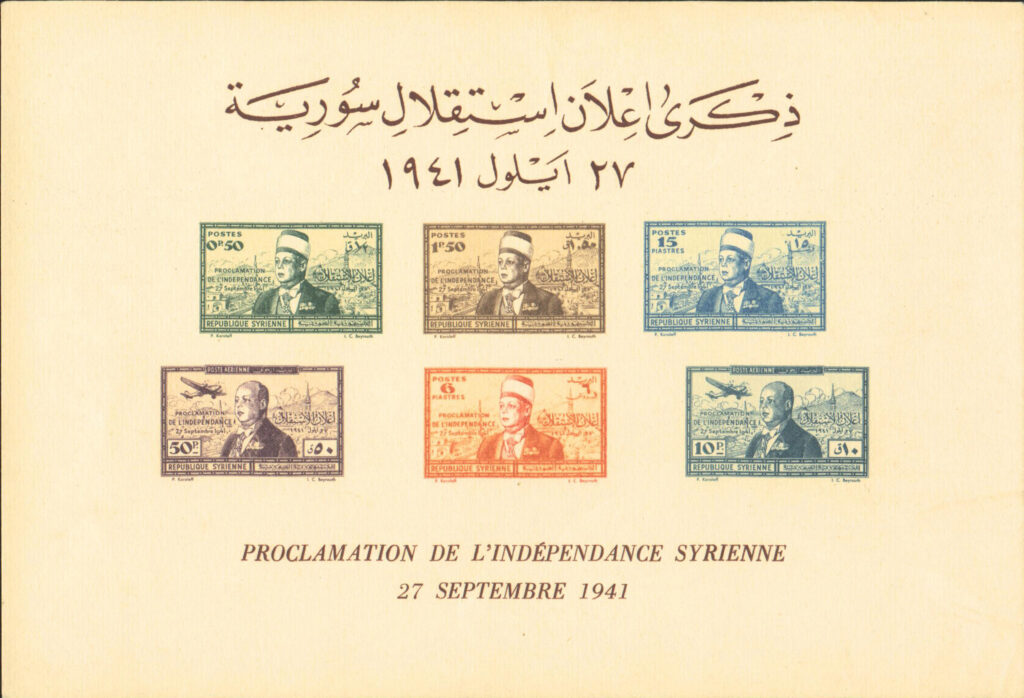 التاريخ السوري المعاصر - طوابع سورية 1942 - مجموعة اعلان استقلال سورية