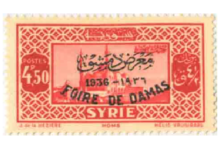 طوابع سورية 1936 - مجموعة معرض دمشق