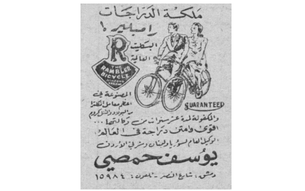 إعلان دراجات "رامبلير" الإنكليزية في سورية عام 1950