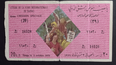 يانصيب معرض دمشق الدولي - الإصدار الخاص السادس عام 1978
