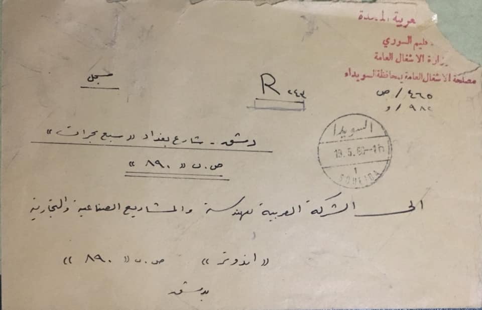 التاريخ السوري المعاصر - مغلف مسجل من السويداء إلى دمشق في التاسع عشر من أيار عام 1960