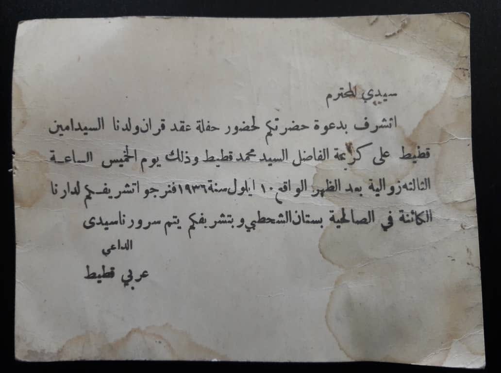 التاريخ السوري المعاصر - بطاقة دعوة لحضور حفلة زفاف في دمشق عام 1936
