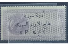 طوابع مالية - الإيراد السوري عام 1927