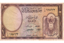 النقود والعملات الورقية السورية 1957 – ليرة سورية واحدة