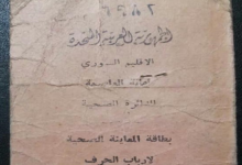 بطاقة المعاينة الصحية لأرباب الحرف في دمشق عام 1959