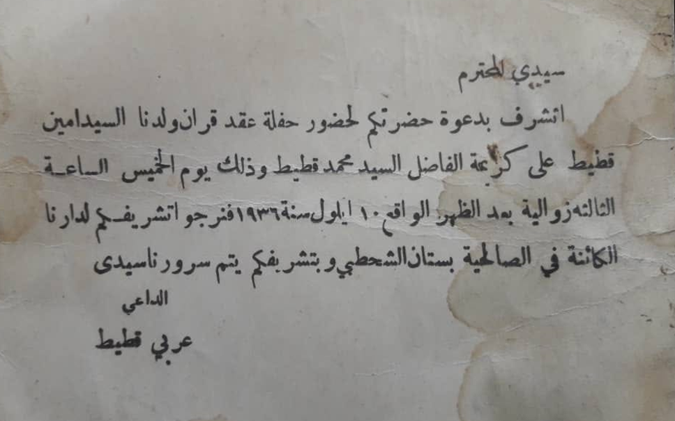 بطاقة دعوة لحضور حفلة زفاف في دمشق عام 1936
