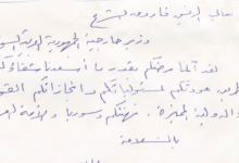 رسالة من بسام الشكعة إلى فاروق الشرع وزير الخارجية بمناسبة شفائه عام 1999