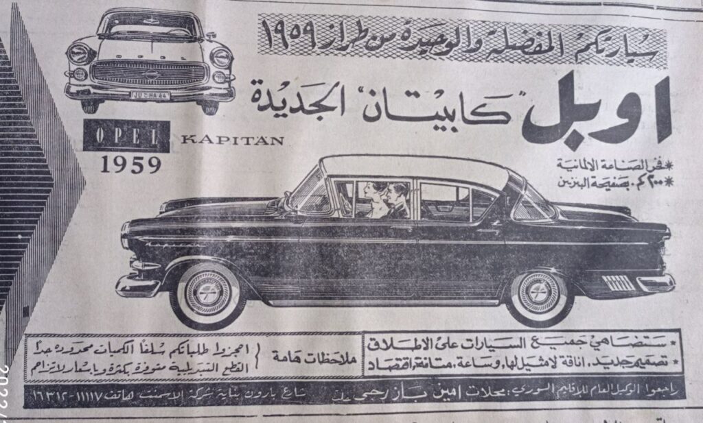 التاريخ السوري المعاصر - د. سعد طه كيّالي : حكاية أولى السيارات في حلب