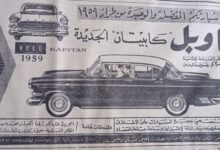 إعلان سيارات أوبل - كابيتان في حلب عام 1959
