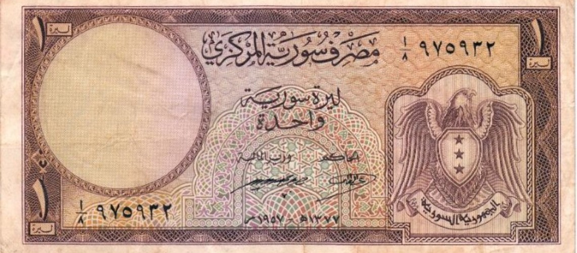 التاريخ السوري المعاصر - النقود والعملات الورقية السورية 1957 – ليرة سورية واحدة