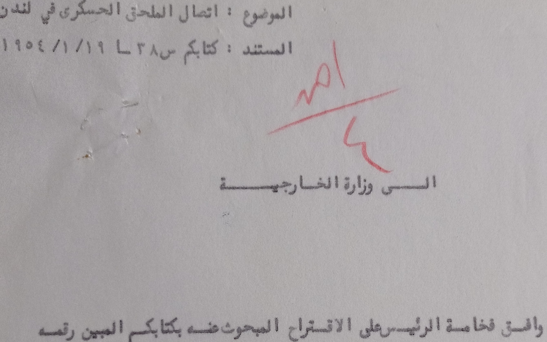 كتاب رئاسة الجمهورية إلى الخارجية السورية حول إتصال الملحق العسكري السوري في لندن مع ممثل إسرائيل عام 1954