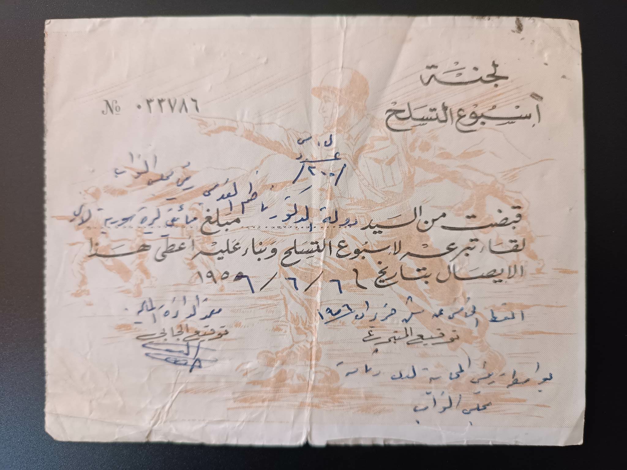 التاريخ السوري المعاصر - إيصال تبرع ناظم القدسي بمبلغ مئتي ليرة سورية في أسبوع التسلح عام 1956