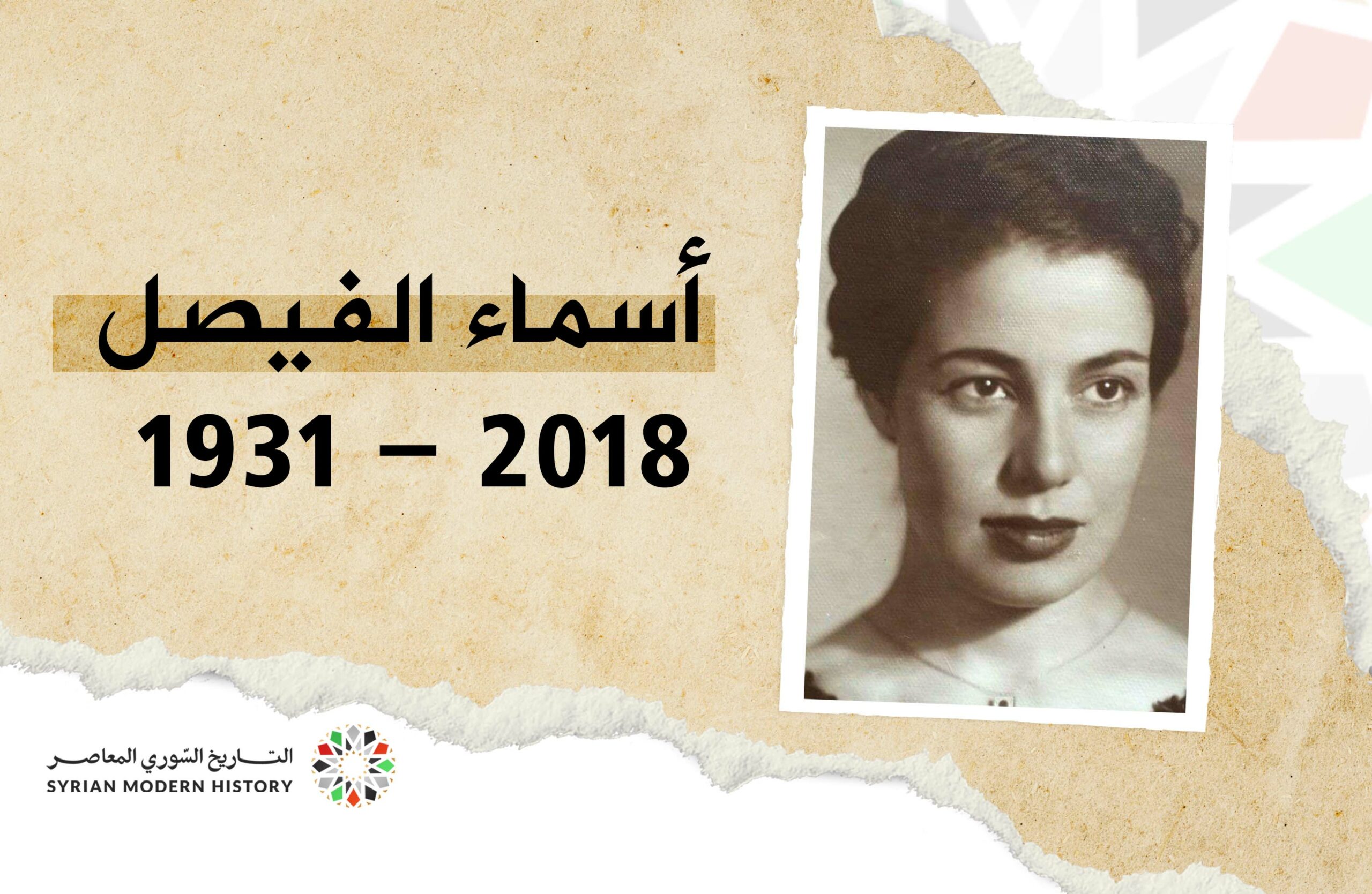 أسماء الفيصل