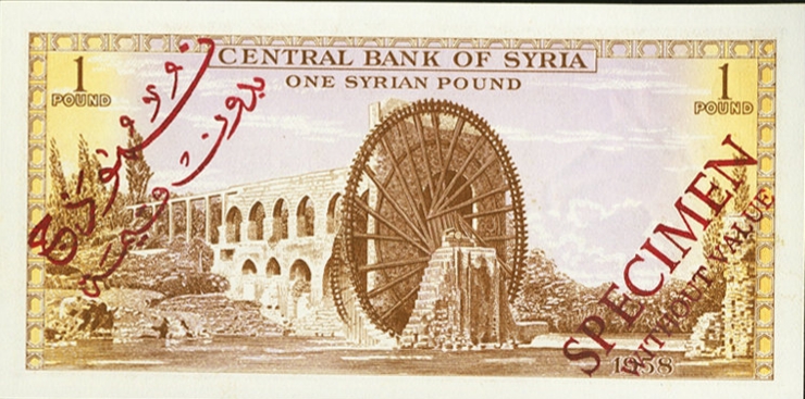 التاريخ السوري المعاصر - النقود والعملات الورقية السورية 1958 – ليرة سورية واحدة