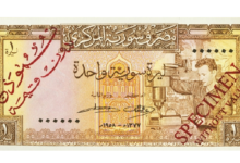 النقود والعملات الورقية السورية 1958 – ليرة سورية واحدة