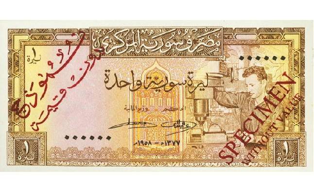 النقود والعملات الورقية السورية 1958 – ليرة سورية واحدة