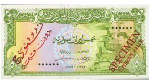 النقود والعملات الورقية السورية 1958 – خمس ليرات سورية