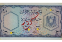 النقود والعملات الورقية السورية 1958 – مئة ليرة سورية