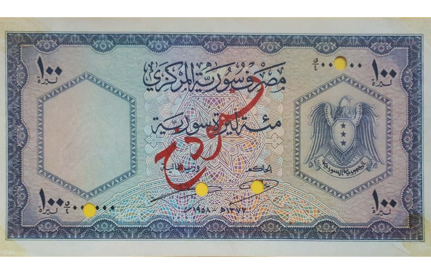 النقود والعملات الورقية السورية 1958 – مئة ليرة سورية