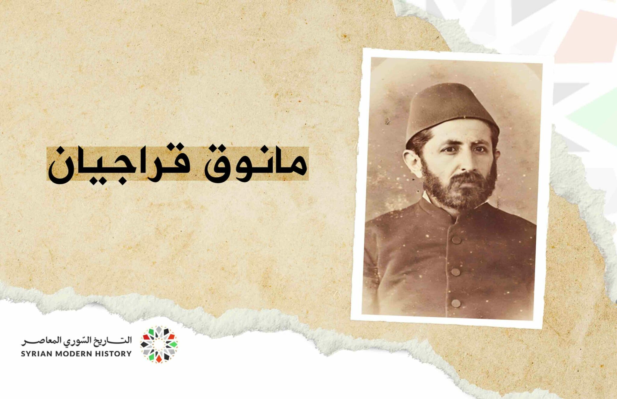 مانوق قراجيان