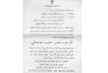 نعوة قيصر موصللي في حلب عام 1980
