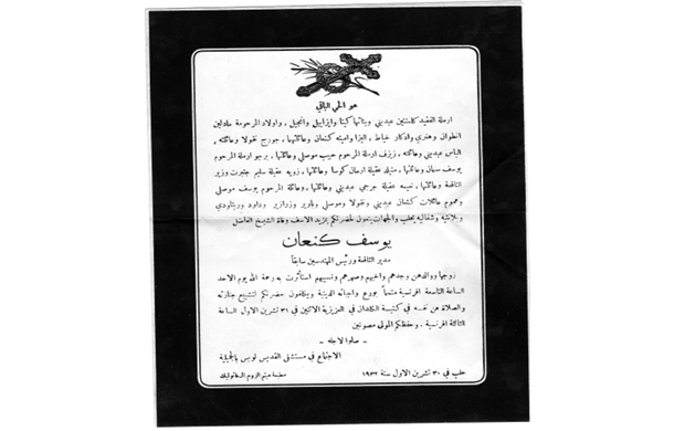 نعوة يوسف كنعان في حلب عام 1932