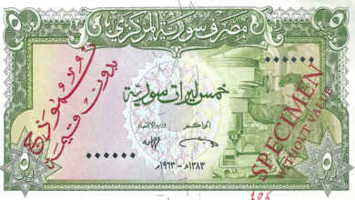 التاريخ السوري المعاصر - النقود والعملات الورقية السورية 1963 – خمس ليرات سورية