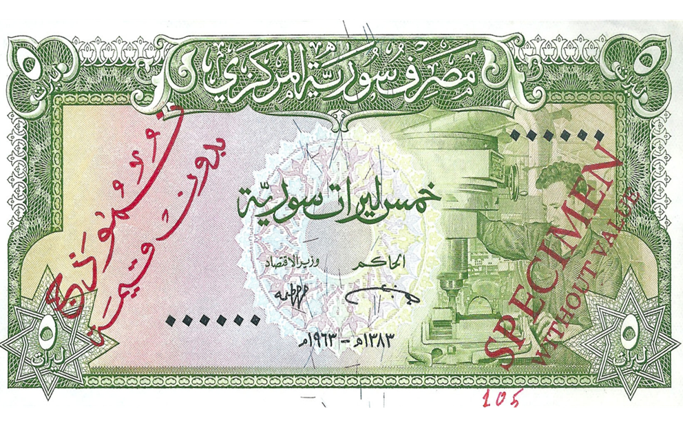 النقود والعملات الورقية السورية 1963 – خمس ليرات سورية