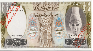 النقود والعملات الورقية السورية 1958 – خمسمائة ليرة سورية