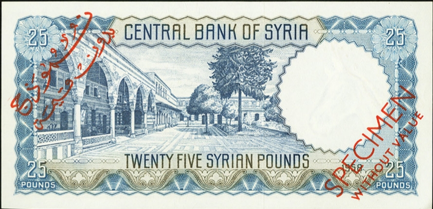 التاريخ السوري المعاصر - النقود والعملات الورقية السورية 1958 – خمس وعشرون ليرة سورية